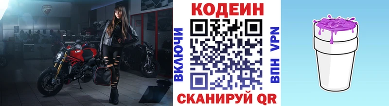 Кодеин Purple Drank Омутнинск